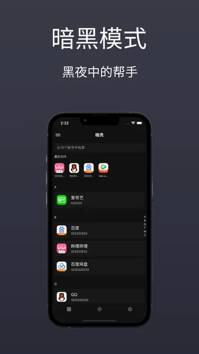 Скриншоты 暗壳·密码管理器