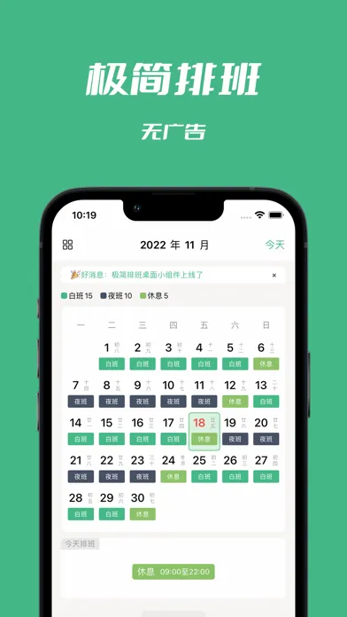 Capturas de pantalla de 极简排班·排班日历·无广告秒开