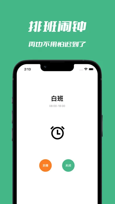 Capturas de pantalla de 极简排班·排班日历·无广告秒开