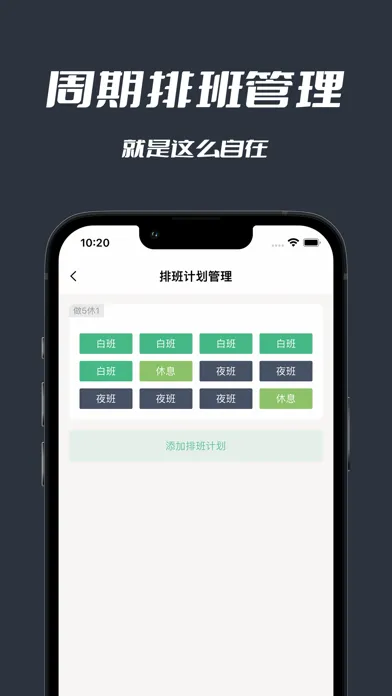 Capturas de pantalla de 极简排班·排班日历·无广告秒开