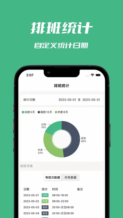 Capturas de pantalla de 极简排班·排班日历·无广告秒开