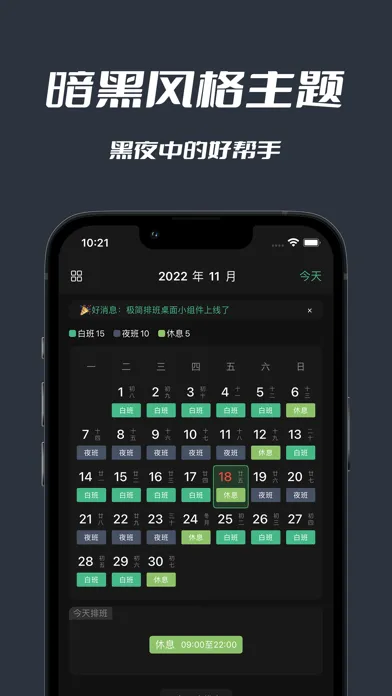 Capturas de pantalla de 极简排班·排班日历·无广告秒开