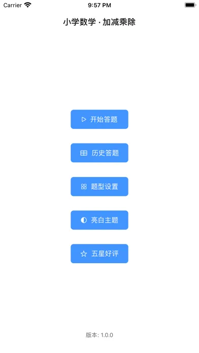 Zrzuty ekranu 加减乘除 - 海量题型，自动出题