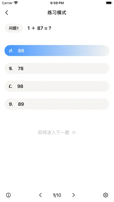 Zrzuty ekranu 加减乘除 - 海量题型，自动出题