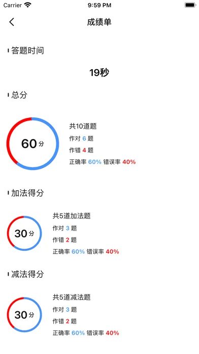 Zrzuty ekranu 加减乘除 - 海量题型，自动出题