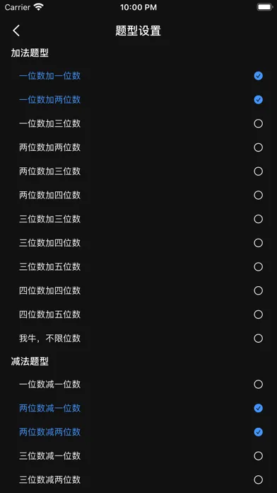 Zrzuty ekranu 加减乘除 - 海量题型，自动出题