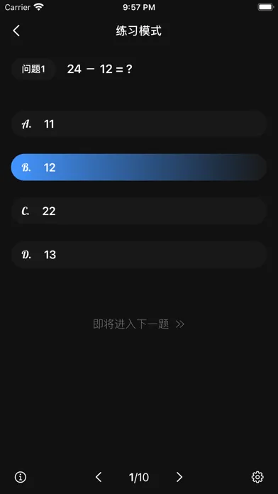 Zrzuty ekranu 加减乘除 - 海量题型，自动出题