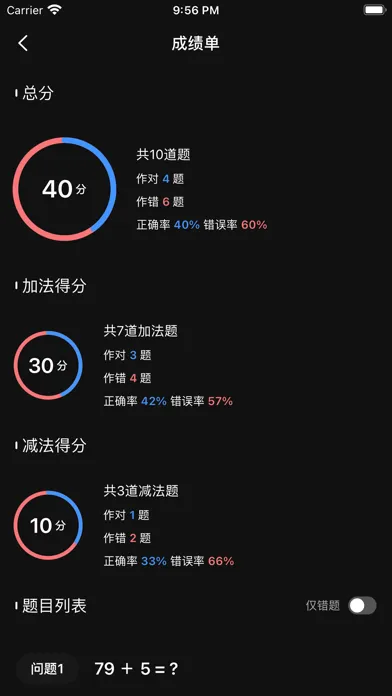 Zrzuty ekranu 加减乘除 - 海量题型，自动出题