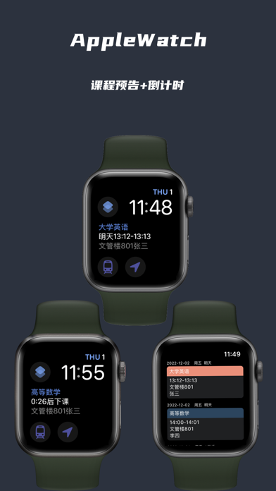Скриншоты 极简课程表 - watch课程表