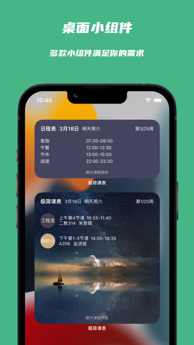 Скриншоты 极简课程表 - watch课程表
