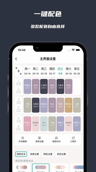 Скриншоты 极简课程表 - watch课程表