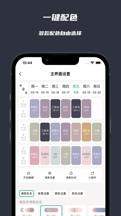 Ảnh chụp màn hình của 极简课程表 - watch课程表
