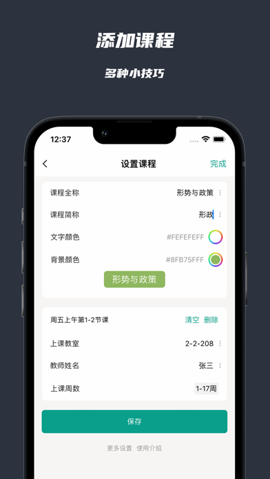 Скриншоты 极简课程表 - watch课程表