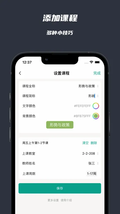 Ảnh chụp màn hình của 极简课程表 - watch课程表