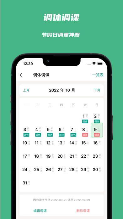 Скриншоты 极简课程表 - watch课程表