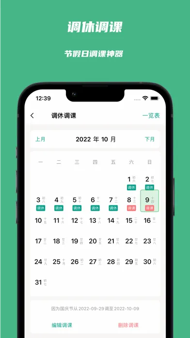 Ảnh chụp màn hình của 极简课程表 - watch课程表