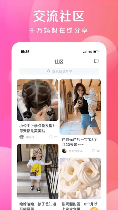 宝妈部落 স্ক্রিনশট