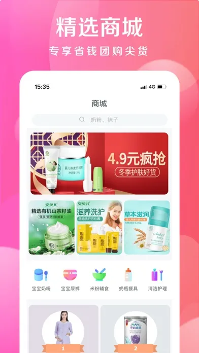 宝妈部落 স্ক্রিনশট
