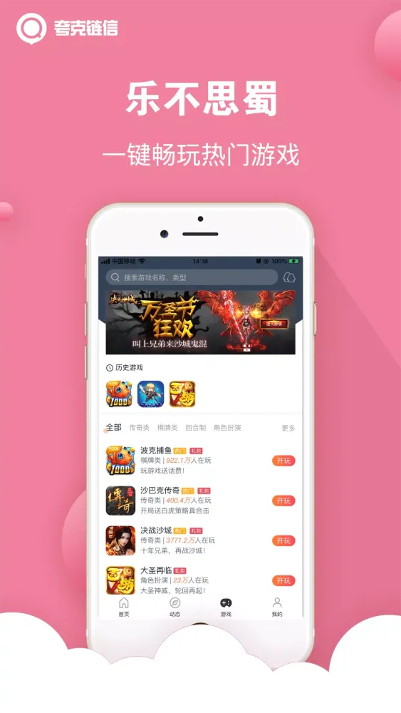 Zrzuty ekranu 链信