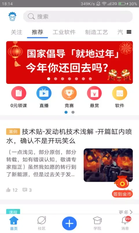 Ảnh chụp màn hình của 技术邻
