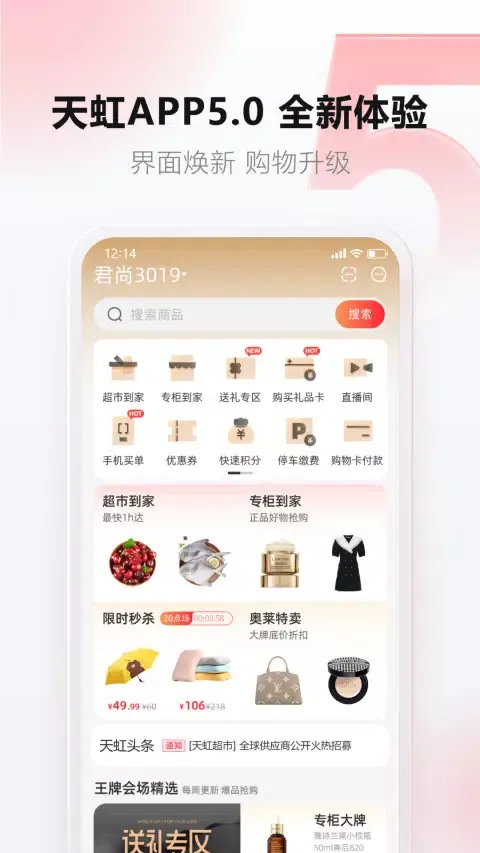 天虹 Screenshots