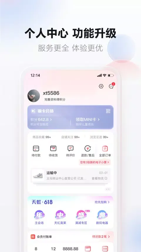 天虹 Screenshots