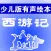 少儿版西游记 - 读书派出品