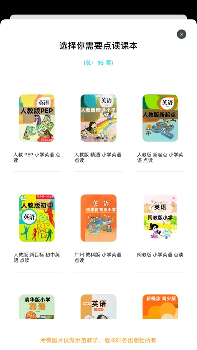 读书派同步教材点读机电子书 Screenshots