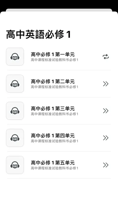 Capturas de pantalla de 高中英语MP3高一必修1必修2 - 读书派出品
