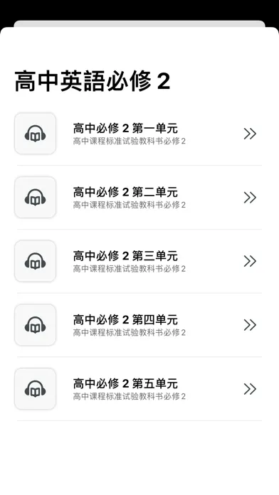 Capturas de pantalla de 高中英语MP3高一必修1必修2 - 读书派出品