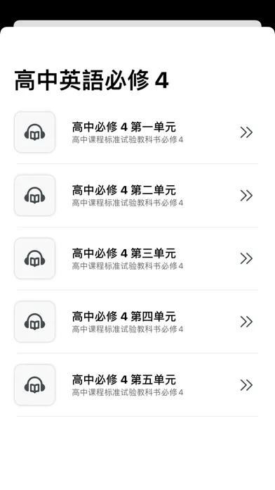 Capturas de pantalla de 高中英语MP3高一必修1必修2 - 读书派出品