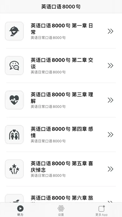 Zrzuty ekranu 英语口语8000句 - 读书派出品