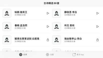 Скриншоты 古诗精选必背古诗词50首