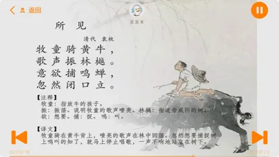 Скриншоты 古诗精选必背古诗词50首