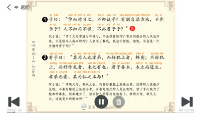 Capturas de tela do 论语二十篇492章 - 读书派出品