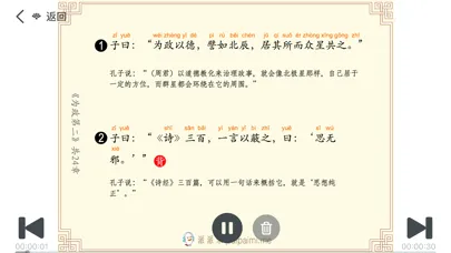 Capturas de tela do 论语二十篇492章 - 读书派出品