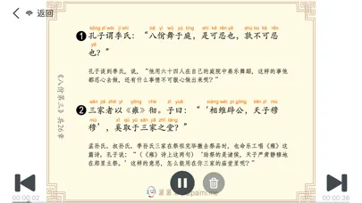 Capturas de tela do 论语二十篇492章 - 读书派出品