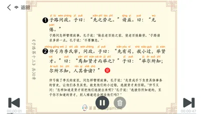 Capturas de tela do 论语二十篇492章 - 读书派出品