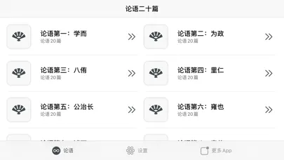 Capturas de tela do 论语二十篇492章 - 读书派出品