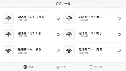 Capturas de tela do 论语二十篇492章 - 读书派出品