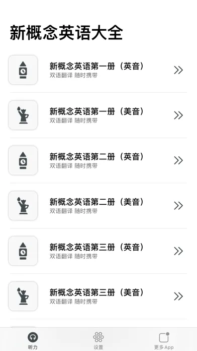 NEW CONCEPT ENGLISH 4IN1 Voice应用截图