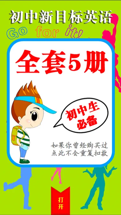 人教版新目标初中英语全5册 - 读书派点读机 স্ক্রিনশট