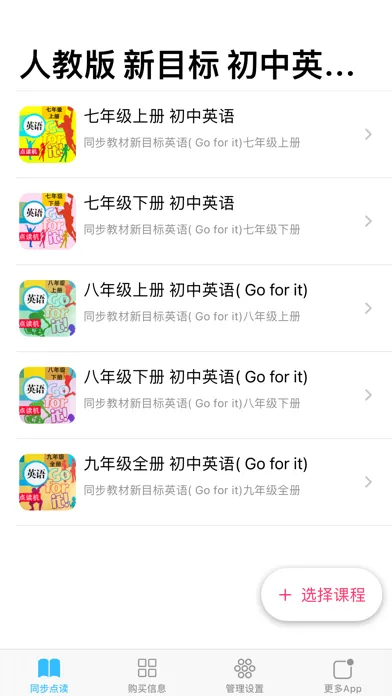 人教版新目标初中英语全5册 - 读书派点读机 স্ক্রিনশট