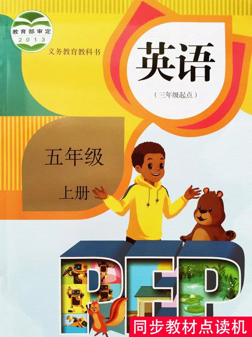 PEP人教版小学英语五年级上册同步教材点读机 iPad  Screenshots