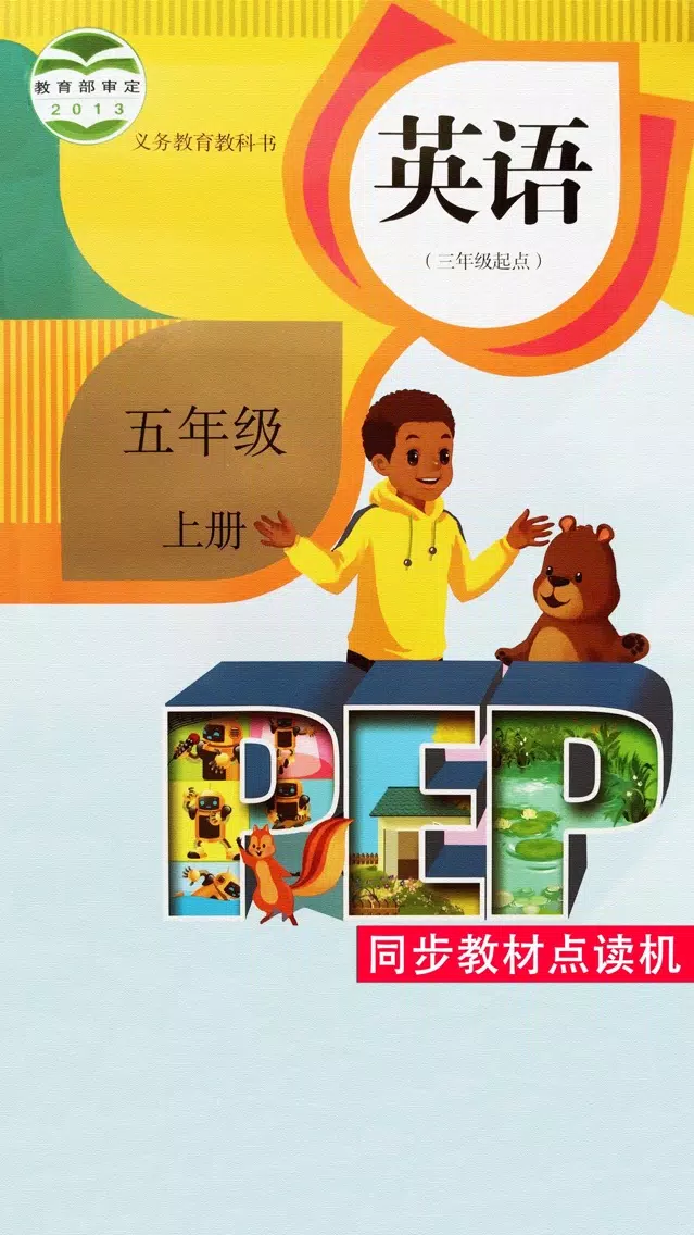 PEP人教版小学英语五年级上册同步教材点读机 Screenshots