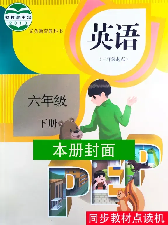 Ảnh chụp màn hình của 六年级下册英语PEP小学人教版同步教材点读机 iPad 