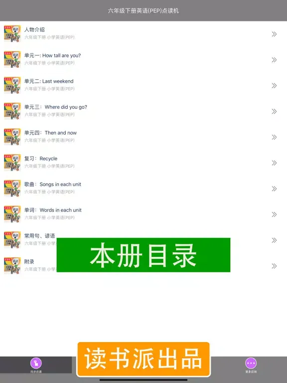 Ảnh chụp màn hình của 六年级下册英语PEP小学人教版同步教材点读机 iPad 