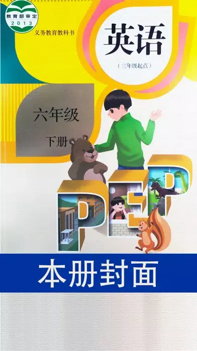 Ảnh chụp màn hình của 六年级下册英语PEP小学人教版同步教材点读机