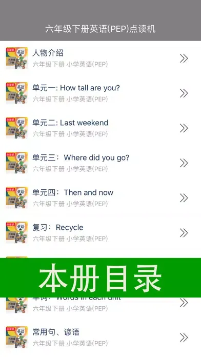 Ảnh chụp màn hình của 六年级下册英语PEP小学人教版同步教材点读机