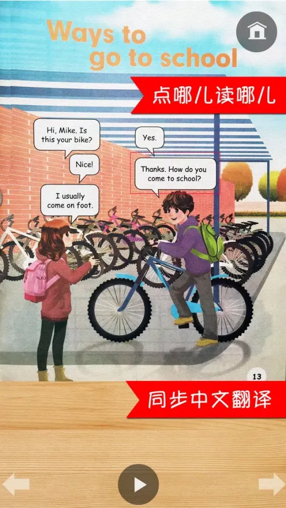 PEP人教版小学英语六年级上册 - 点读机 سکرین شاٹس